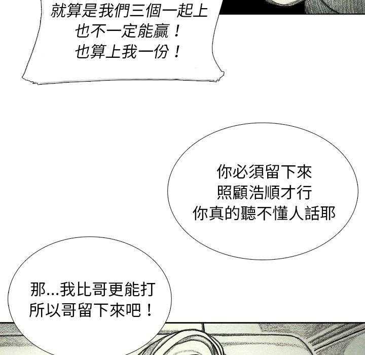 《怪兽婴孩【第二季】》漫画最新章节第26话 26免费下拉式在线观看章节第【75】张图片