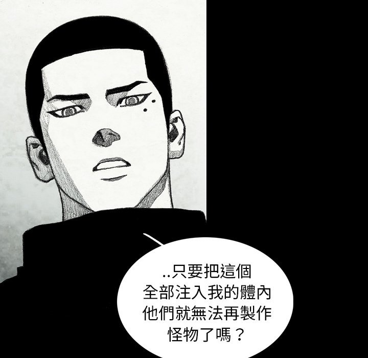 《怪兽婴孩【第二季】》漫画最新章节第28话 28免费下拉式在线观看章节第【70】张图片