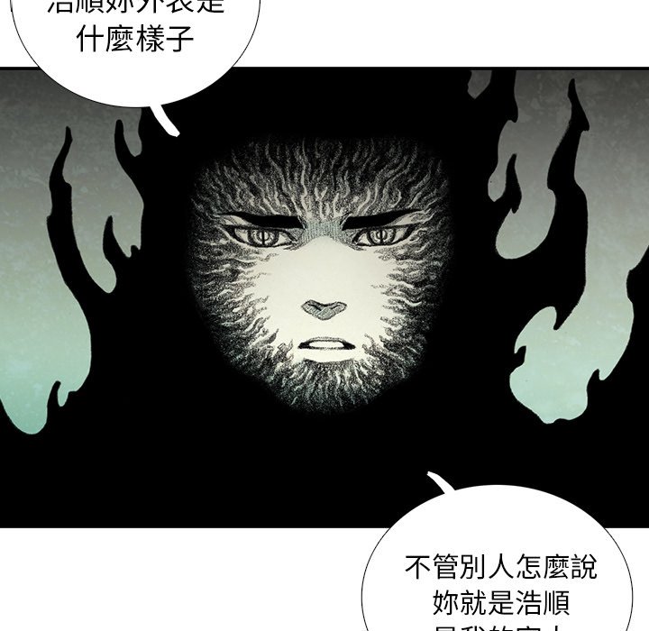 《怪兽婴孩【第二季】》漫画最新章节第29话 29免费下拉式在线观看章节第【88】张图片