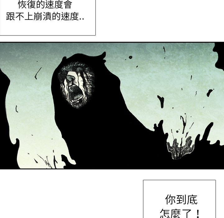 《怪兽婴孩【第二季】》漫画最新章节第30话 30免费下拉式在线观看章节第【96】张图片