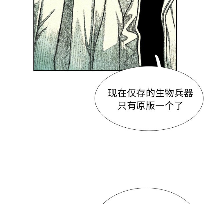 《怪兽婴孩【第二季】》漫画最新章节第31话 31免费下拉式在线观看章节第【66】张图片