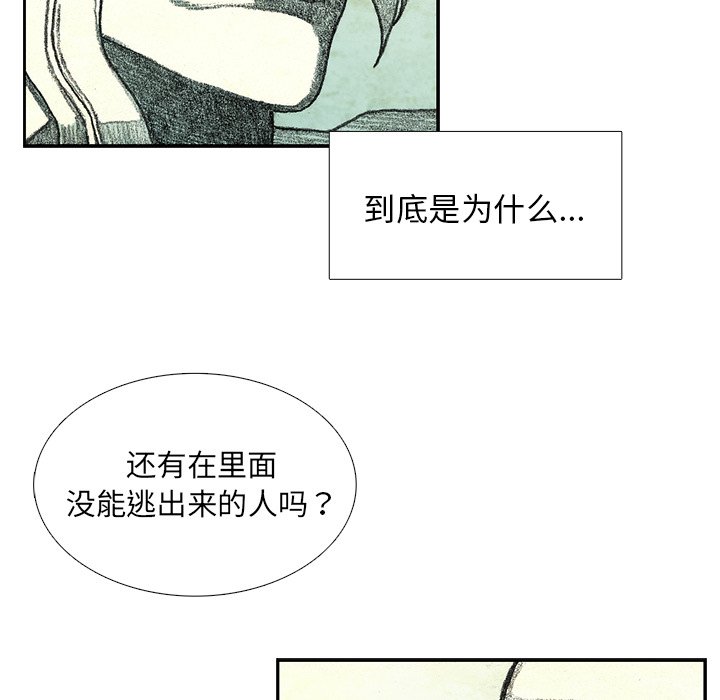 《怪兽婴孩【第二季】》漫画最新章节第31话 31免费下拉式在线观看章节第【71】张图片