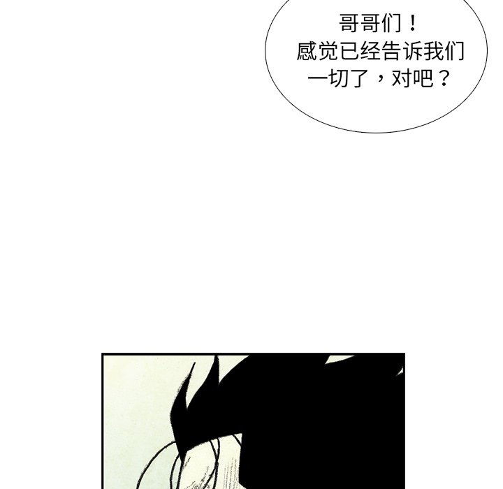 《怪兽婴孩【第二季】》漫画最新章节第31话 31免费下拉式在线观看章节第【83】张图片