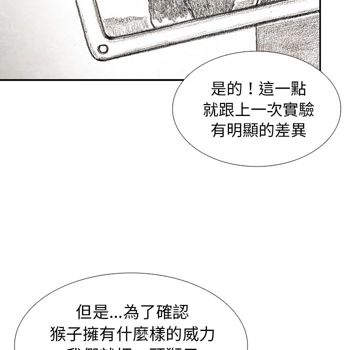 《怪兽婴孩【第二季】》漫画最新章节第32话 32免费下拉式在线观看章节第【82】张图片