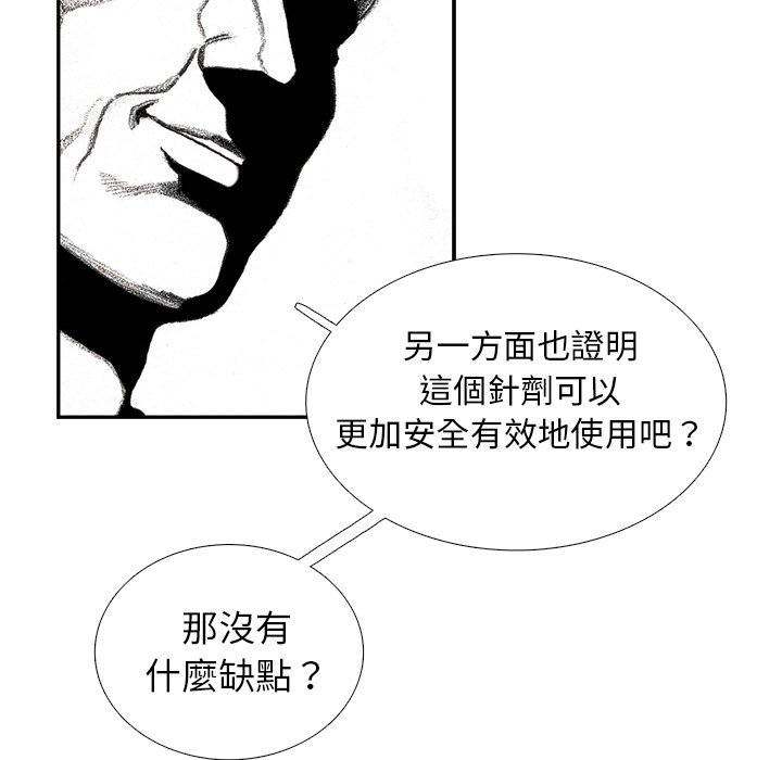 《怪兽婴孩【第二季】》漫画最新章节第32话 32免费下拉式在线观看章节第【66】张图片