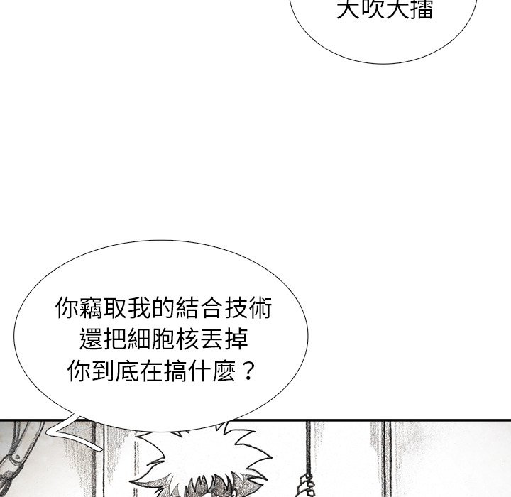 《怪兽婴孩【第二季】》漫画最新章节第32话 32免费下拉式在线观看章节第【52】张图片