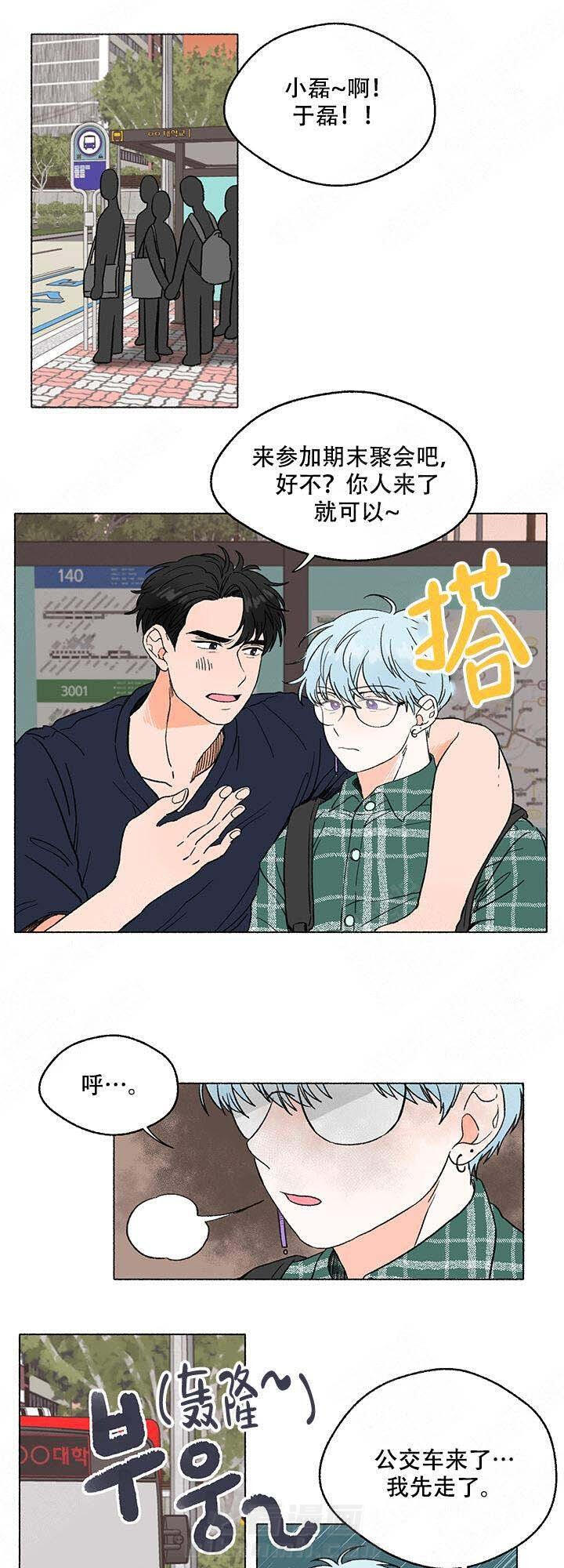 《与磊同行》漫画最新章节第1话 1免费下拉式在线观看章节第【4】张图片