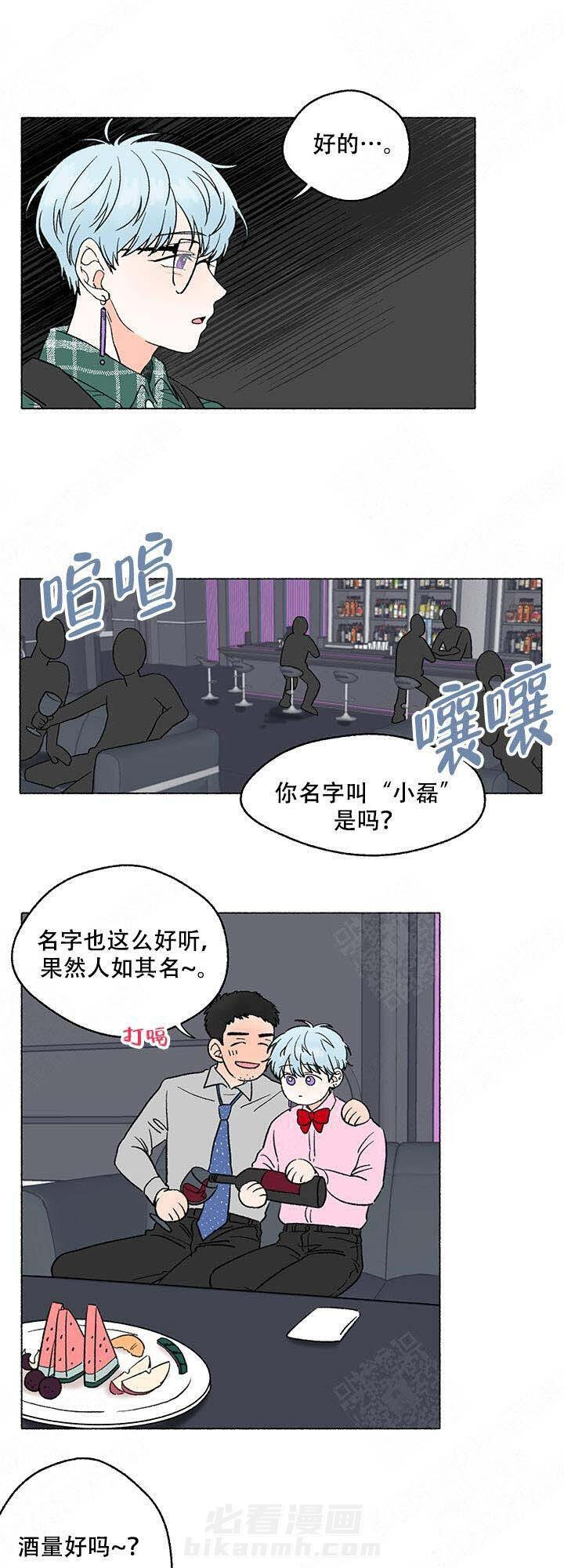 《与磊同行》漫画最新章节第2话 2免费下拉式在线观看章节第【9】张图片