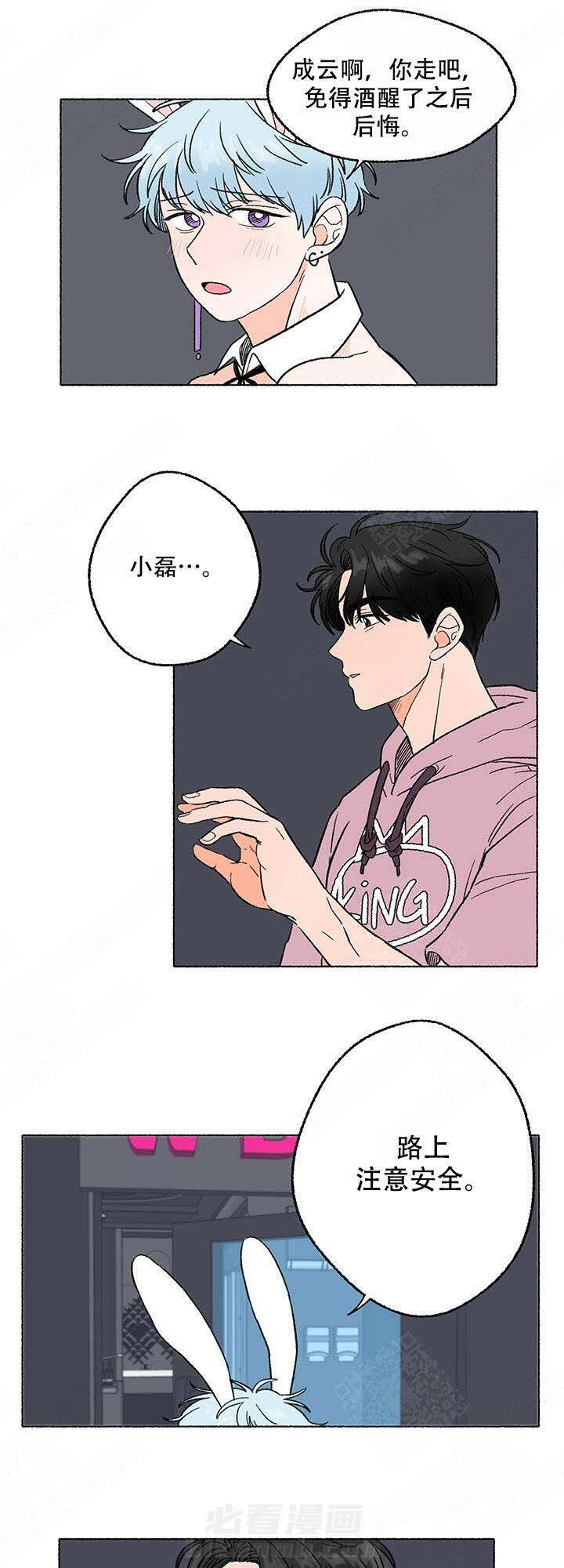 《与磊同行》漫画最新章节第3话 3免费下拉式在线观看章节第【4】张图片