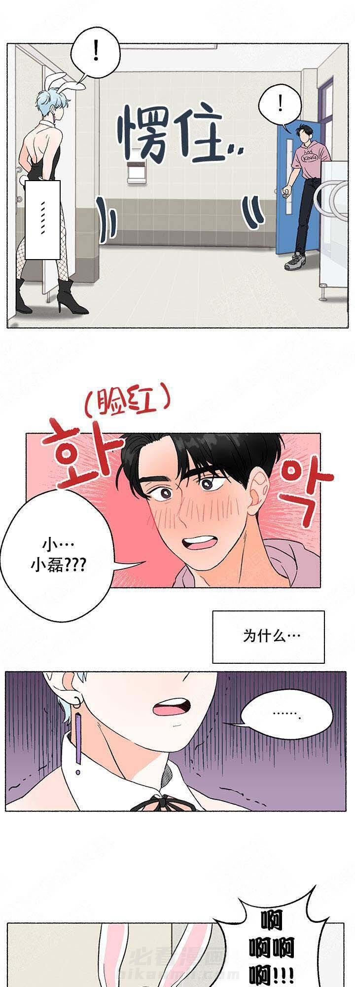 《与磊同行》漫画最新章节第3话 3免费下拉式在线观看章节第【9】张图片