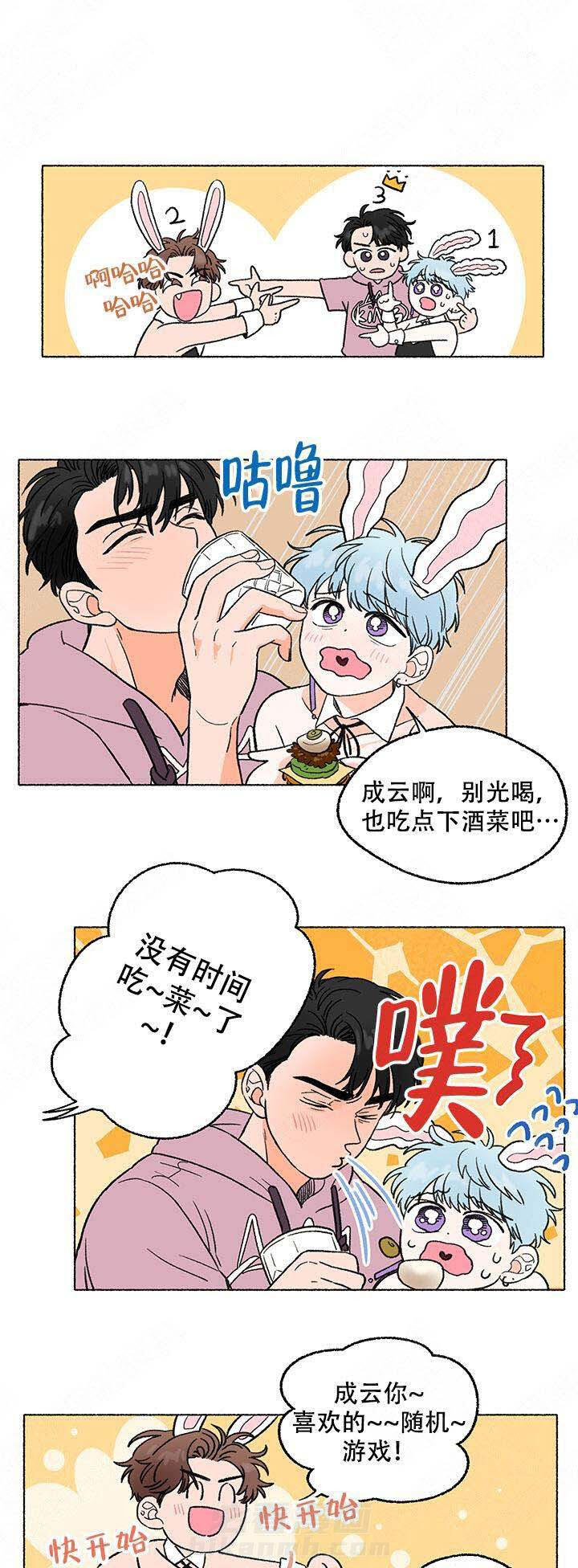 《与磊同行》漫画最新章节第4话 4免费下拉式在线观看章节第【2】张图片