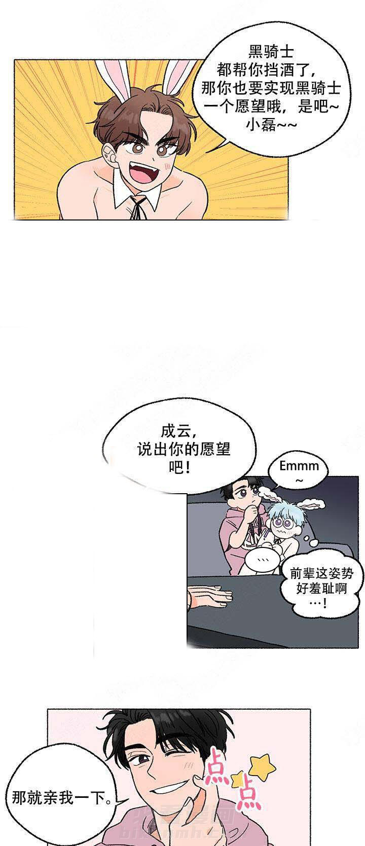 《与磊同行》漫画最新章节第4话 4免费下拉式在线观看章节第【5】张图片