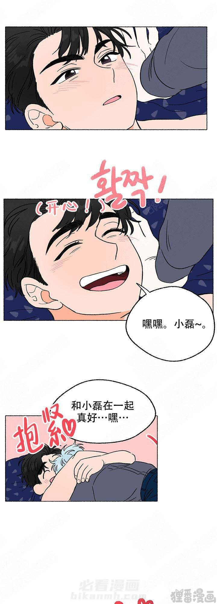 《与磊同行》漫画最新章节第6话 6免费下拉式在线观看章节第【6】张图片