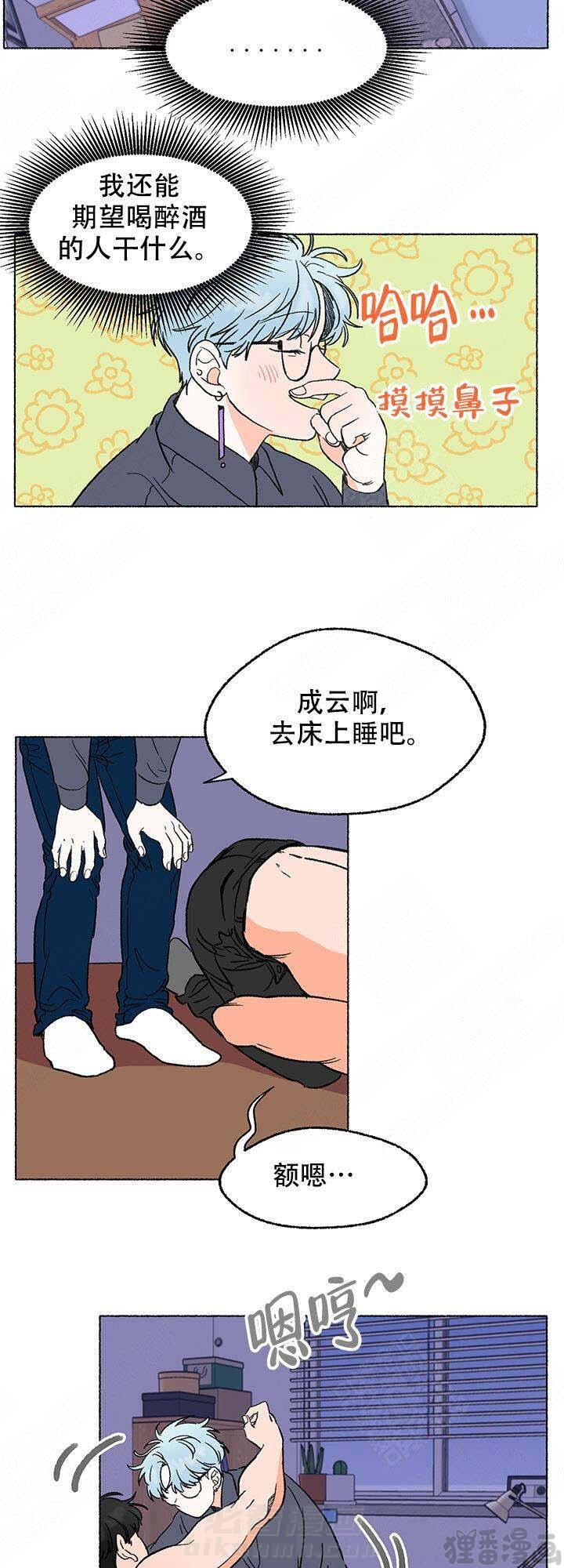 《与磊同行》漫画最新章节第6话 6免费下拉式在线观看章节第【8】张图片