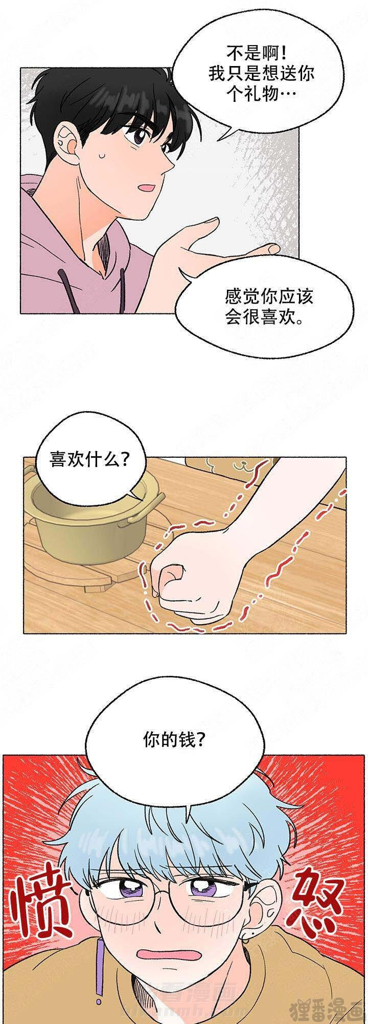 《与磊同行》漫画最新章节第8话 8免费下拉式在线观看章节第【2】张图片