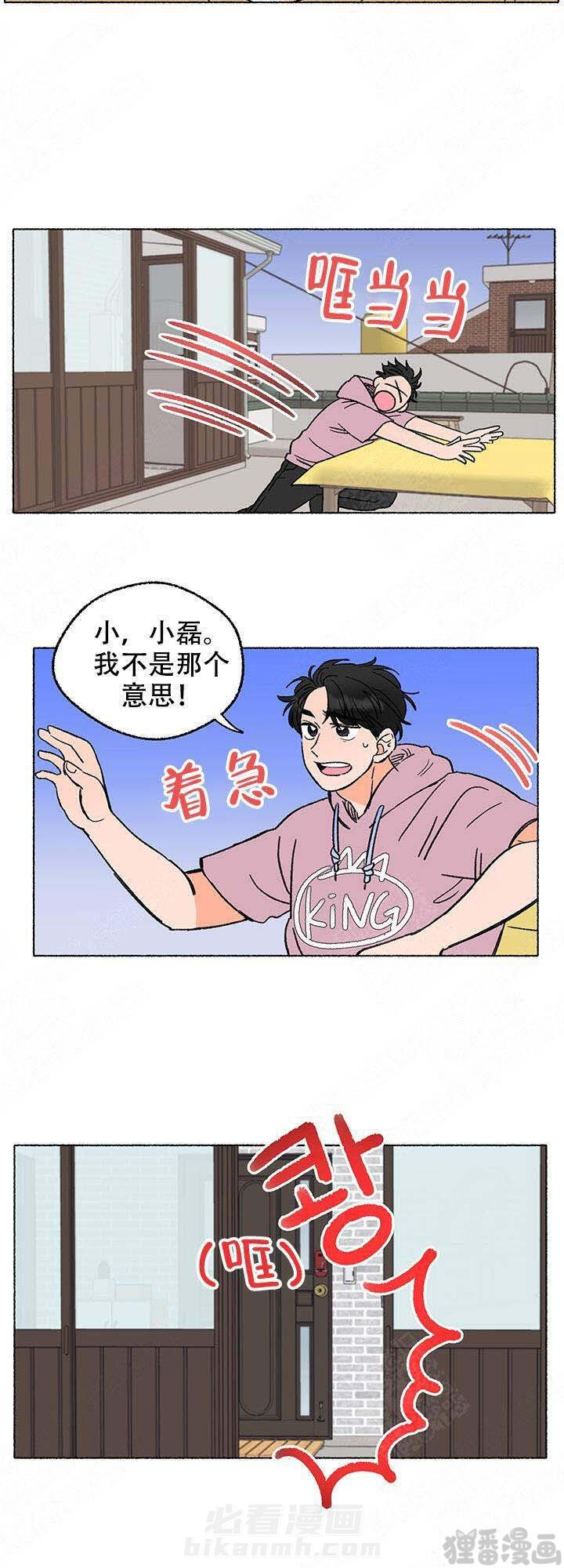 《与磊同行》漫画最新章节第8话 8免费下拉式在线观看章节第【1】张图片