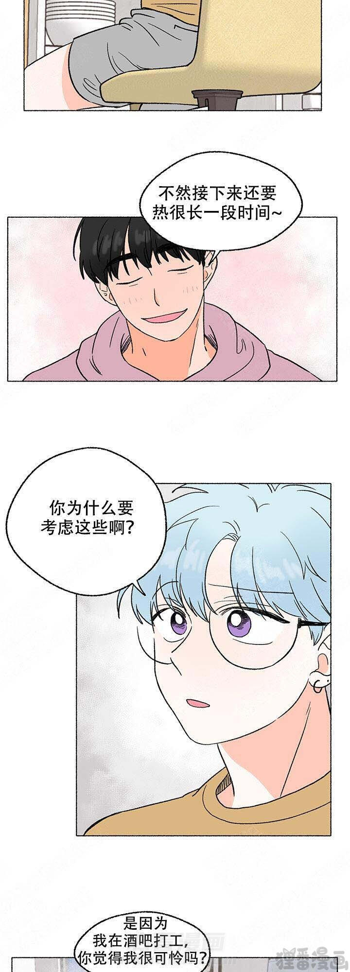 《与磊同行》漫画最新章节第8话 8免费下拉式在线观看章节第【4】张图片