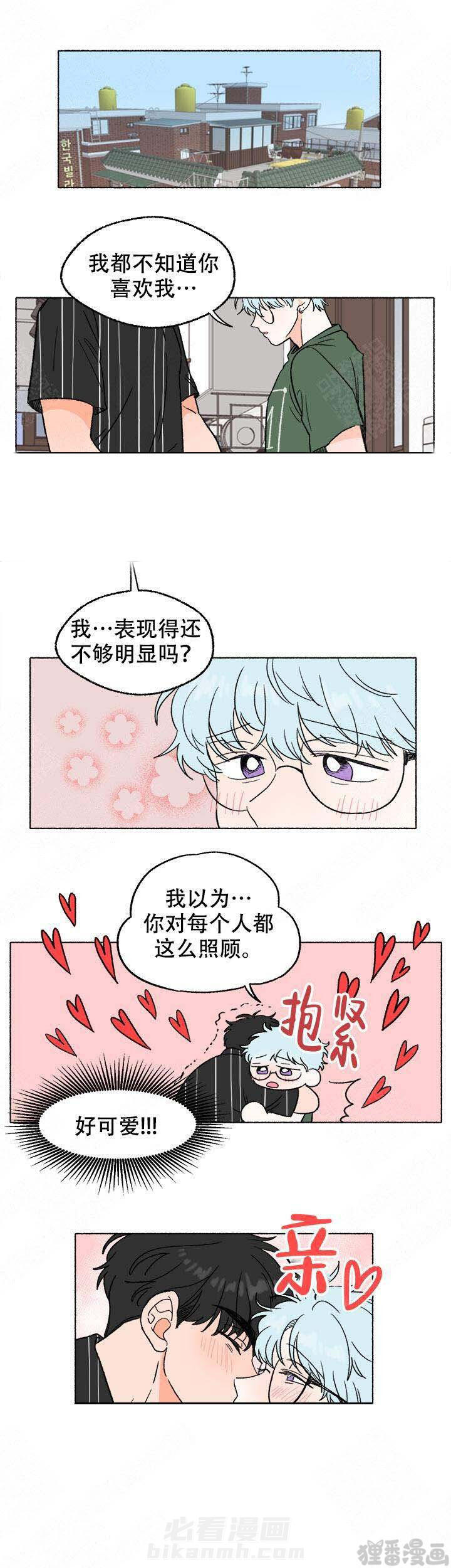 《与磊同行》漫画最新章节第9话 9免费下拉式在线观看章节第【4】张图片