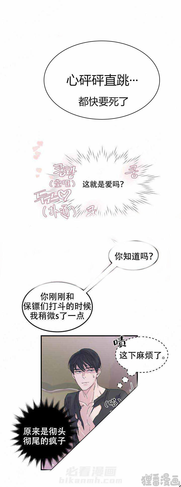 《抉择》漫画最新章节第10话 10免费下拉式在线观看章节第【7】张图片