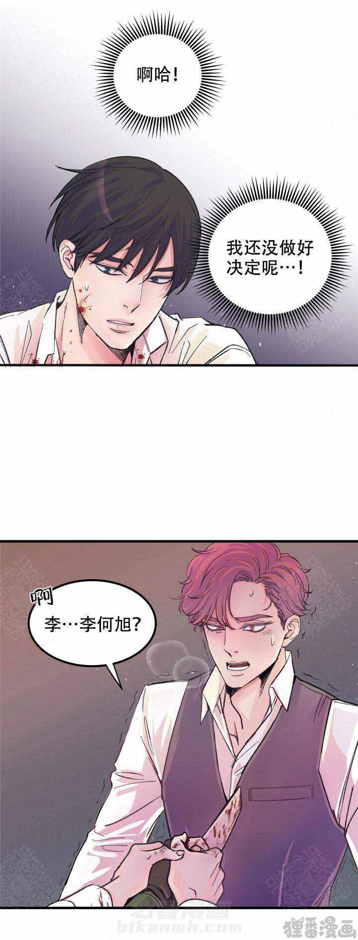 《抉择》漫画最新章节第14话 14免费下拉式在线观看章节第【3】张图片