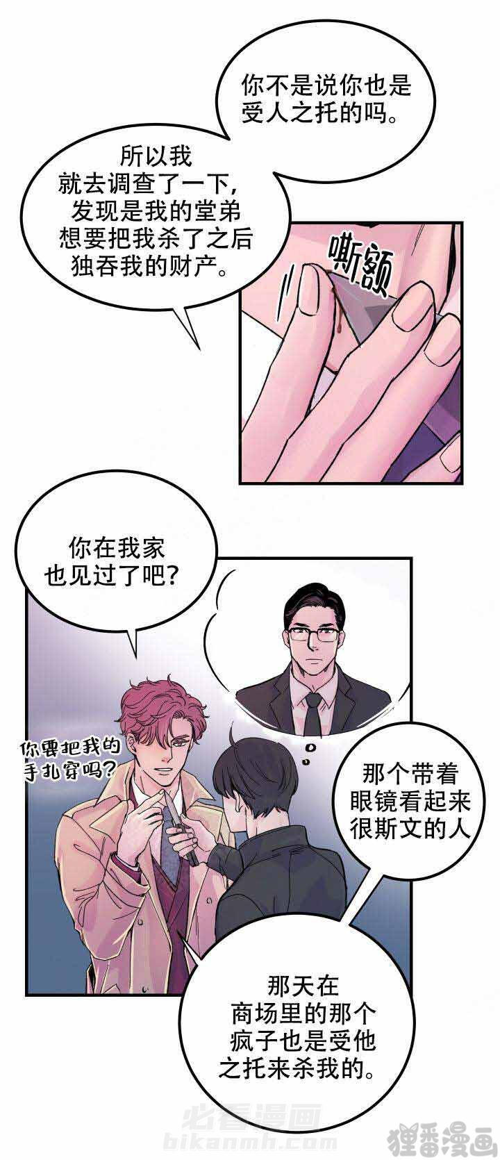 《抉择》漫画最新章节第16话 16免费下拉式在线观看章节第【10】张图片