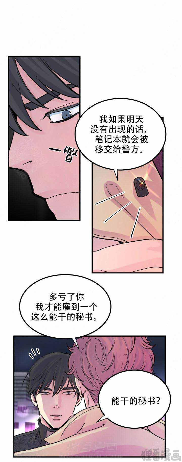 《抉择》漫画最新章节第16话 16免费下拉式在线观看章节第【11】张图片