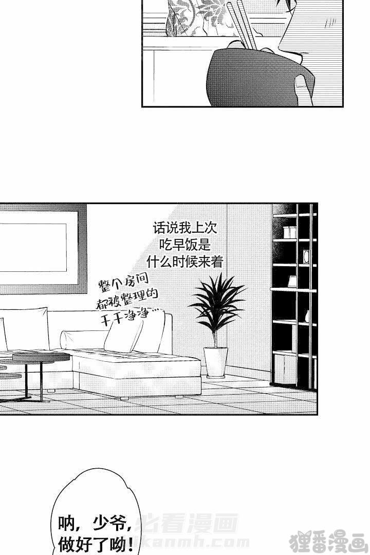 《有爱在向前进》漫画最新章节第8话 8免费下拉式在线观看章节第【5】张图片