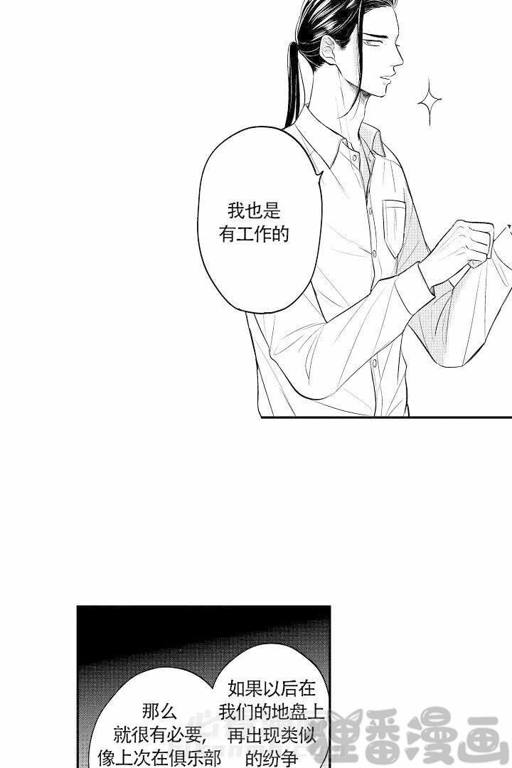 《有爱在向前进》漫画最新章节第9话 9免费下拉式在线观看章节第【14】张图片