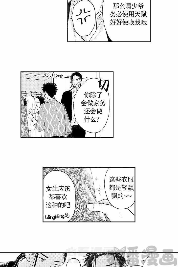 《有爱在向前进》漫画最新章节第9话 9免费下拉式在线观看章节第【5】张图片