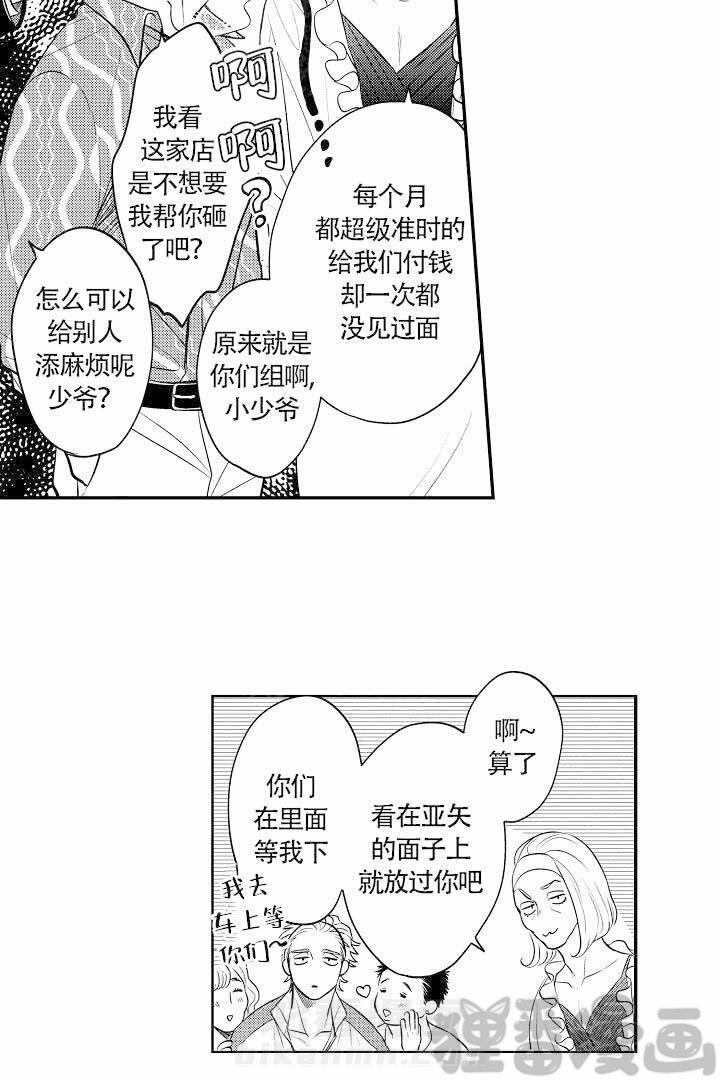 《有爱在向前进》漫画最新章节第9话 9免费下拉式在线观看章节第【9】张图片