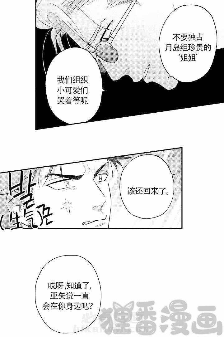 《有爱在向前进》漫画最新章节第20话 20免费下拉式在线观看章节第【8】张图片