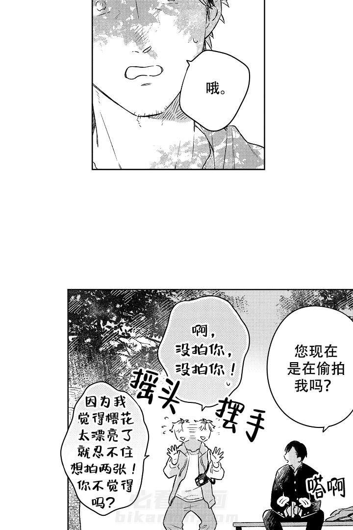 《让风拂过你的心》漫画最新章节第2话 2免费下拉式在线观看章节第【8】张图片