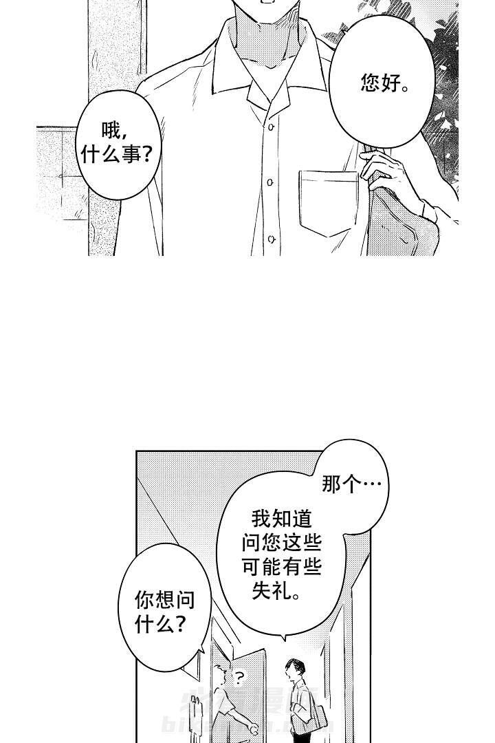 《让风拂过你的心》漫画最新章节第3话 3免费下拉式在线观看章节第【17】张图片