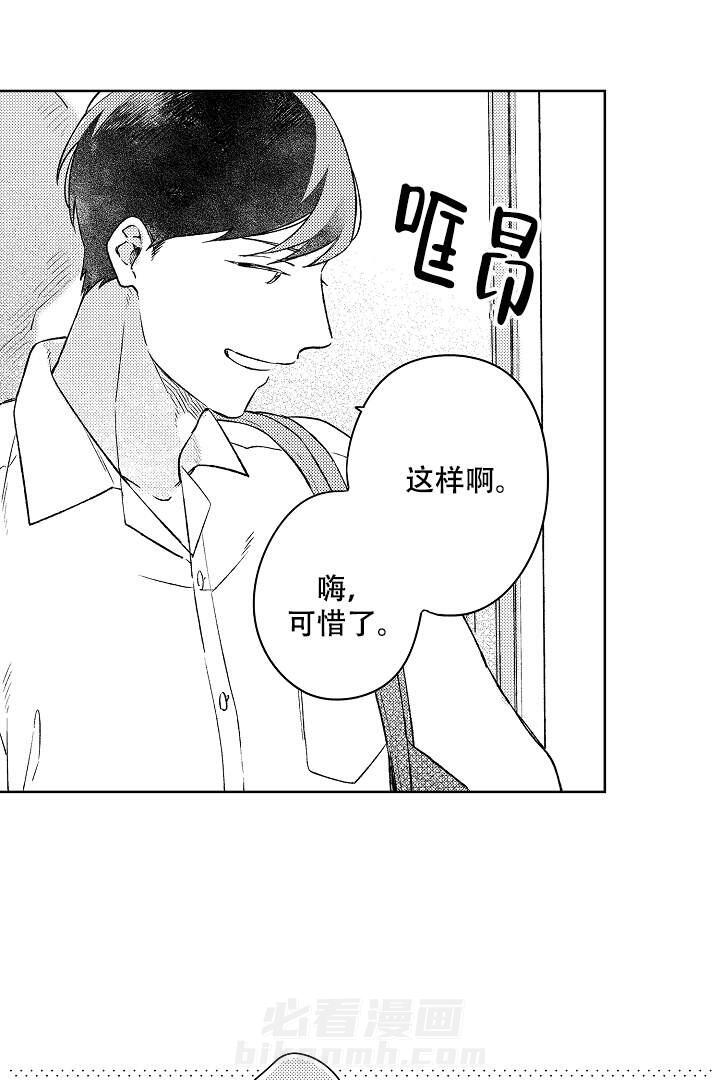 《让风拂过你的心》漫画最新章节第3话 3免费下拉式在线观看章节第【13】张图片