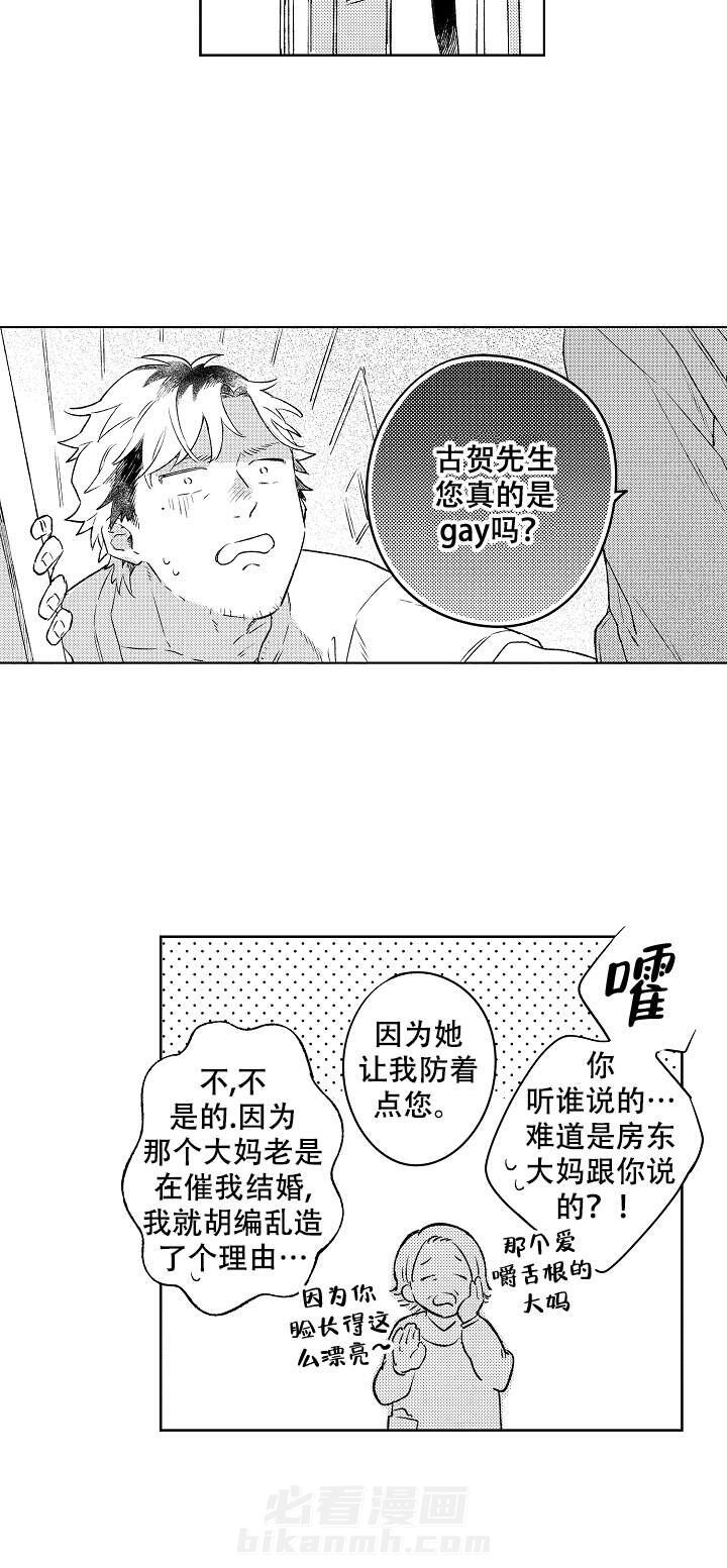 《让风拂过你的心》漫画最新章节第3话 3免费下拉式在线观看章节第【16】张图片