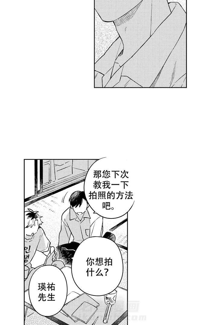 《让风拂过你的心》漫画最新章节第4话 4免费下拉式在线观看章节第【14】张图片