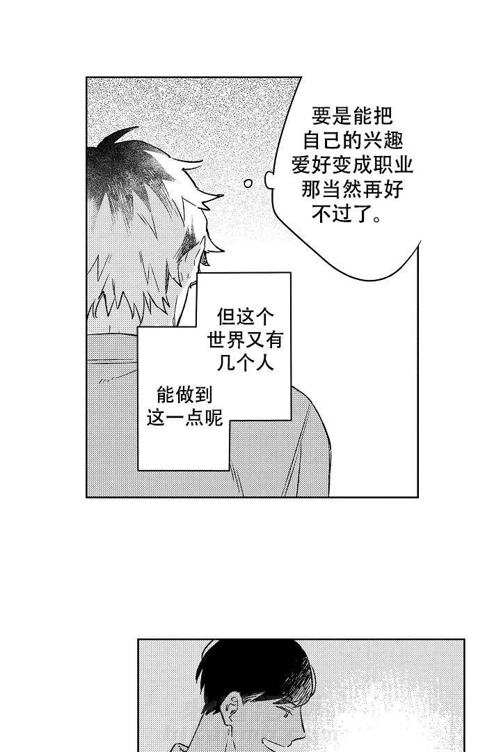 《让风拂过你的心》漫画最新章节第5话 5免费下拉式在线观看章节第【11】张图片