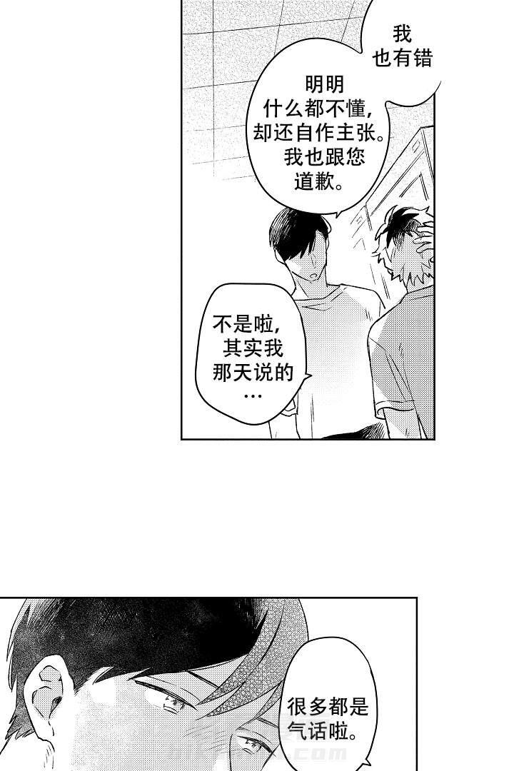 《让风拂过你的心》漫画最新章节第5话 5免费下拉式在线观看章节第【2】张图片