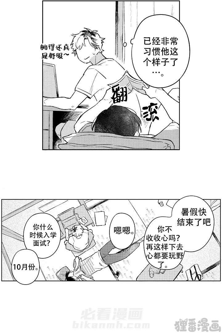 《让风拂过你的心》漫画最新章节第7话 7免费下拉式在线观看章节第【1】张图片