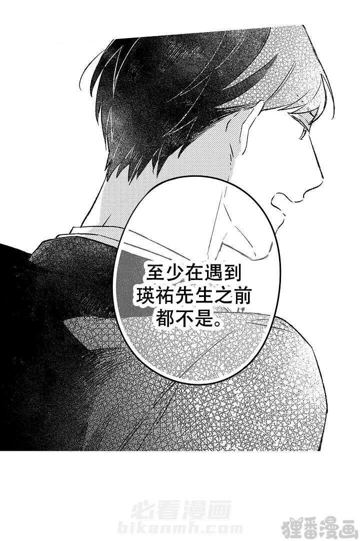 《让风拂过你的心》漫画最新章节第11话 11免费下拉式在线观看章节第【3】张图片