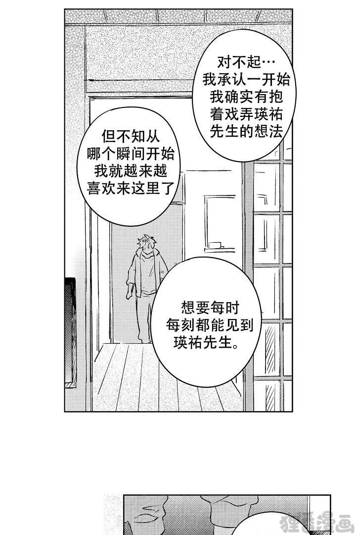 《让风拂过你的心》漫画最新章节第12话 12免费下拉式在线观看章节第【13】张图片