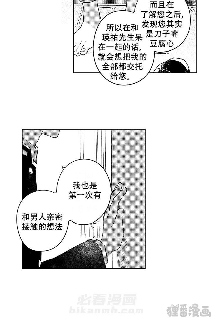 《让风拂过你的心》漫画最新章节第12话 12免费下拉式在线观看章节第【12】张图片