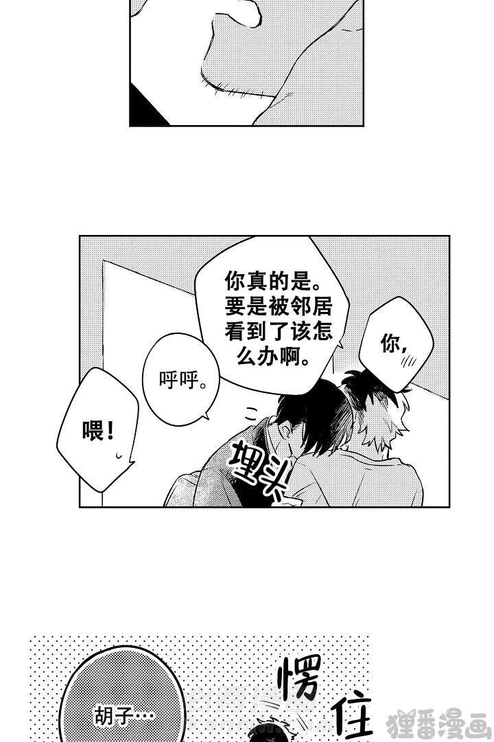 《让风拂过你的心》漫画最新章节第14话 14免费下拉式在线观看章节第【4】张图片