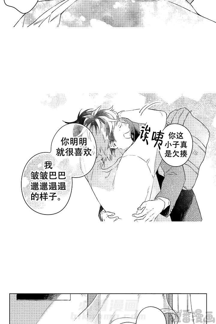 《让风拂过你的心》漫画最新章节第14话 14免费下拉式在线观看章节第【2】张图片