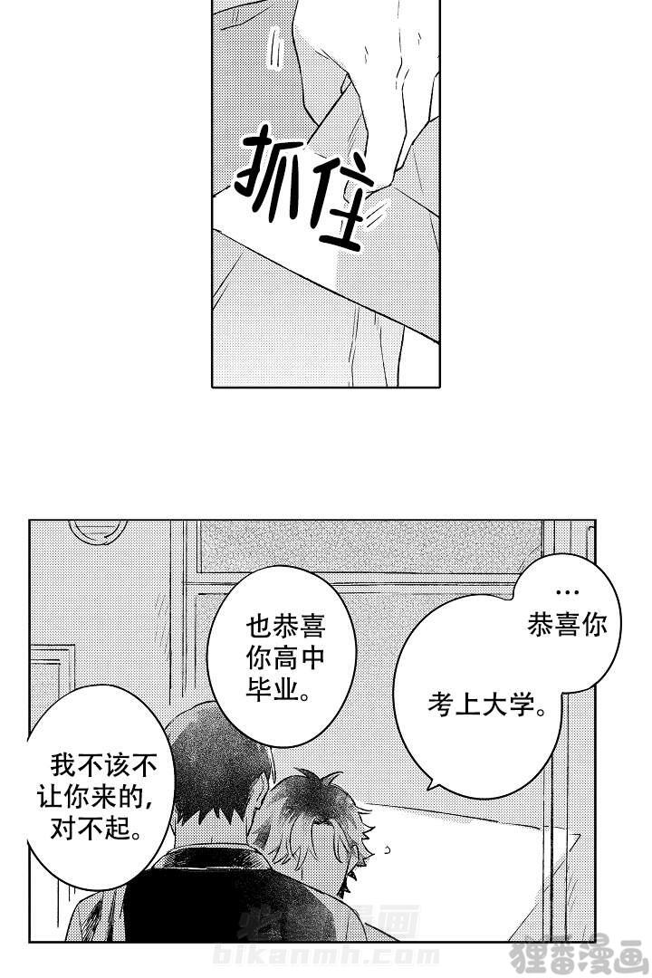 《让风拂过你的心》漫画最新章节第14话 14免费下拉式在线观看章节第【9】张图片