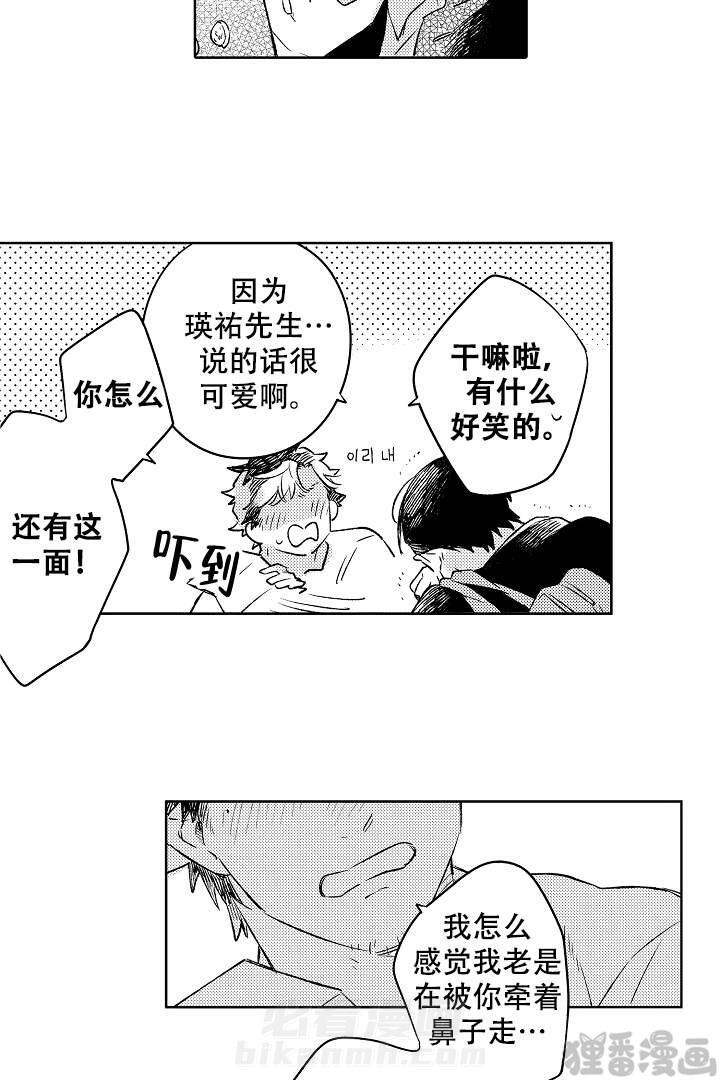 《让风拂过你的心》漫画最新章节第14话 14免费下拉式在线观看章节第【11】张图片