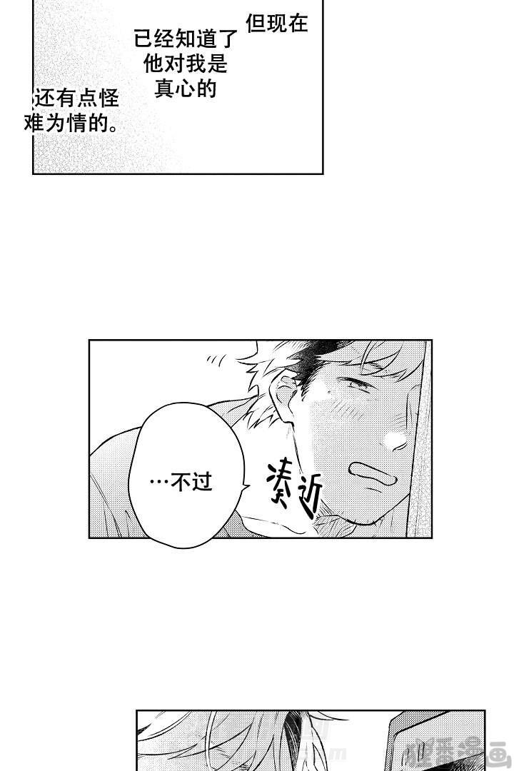 《让风拂过你的心》漫画最新章节第15话 15免费下拉式在线观看章节第【3】张图片