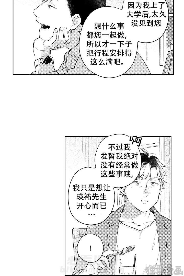 《让风拂过你的心》漫画最新章节第18话 18免费下拉式在线观看章节第【2】张图片