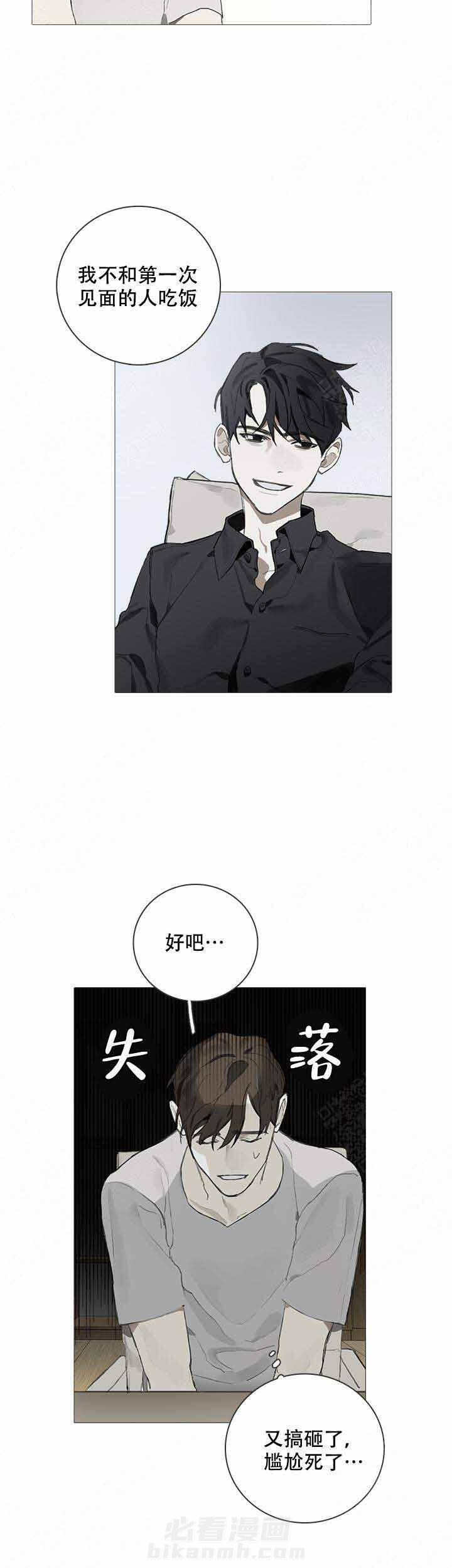 《达成协议》漫画最新章节第3话 3免费下拉式在线观看章节第【4】张图片