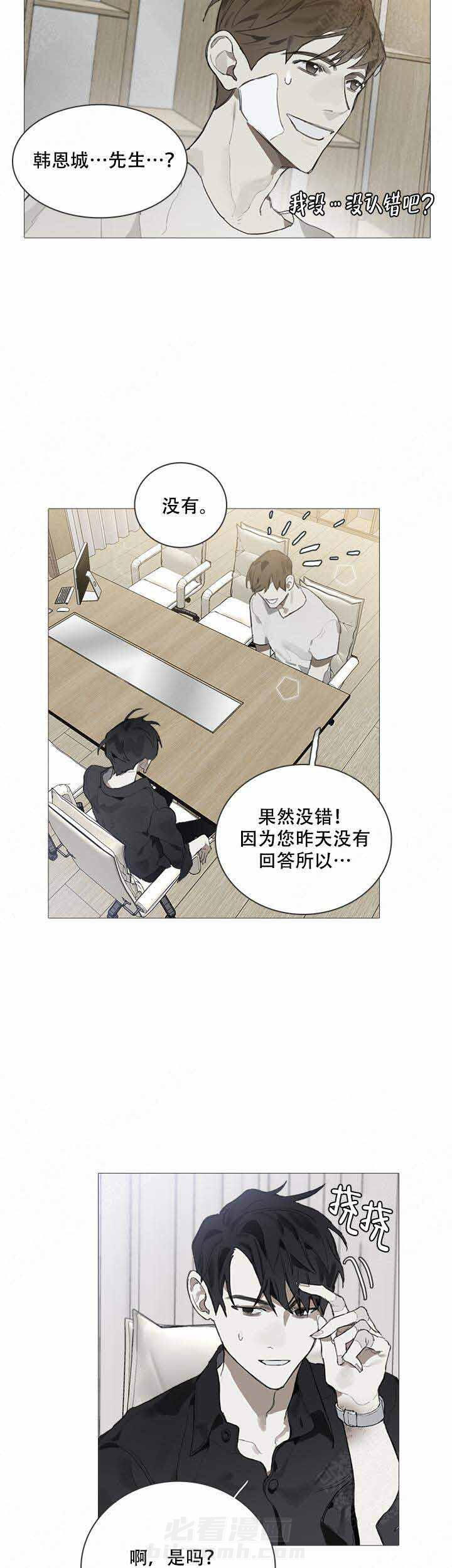 《达成协议》漫画最新章节第3话 3免费下拉式在线观看章节第【13】张图片